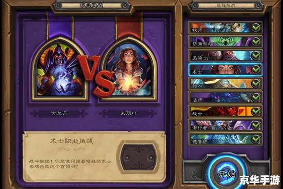 【炉石传说 魔兽英雄传】游戏分析及内容探讨 【炉石传说 魔兽英雄传】游戏分析及内容探讨