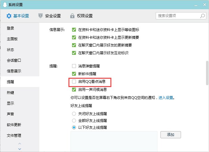 qq2013腾讯官方怎么用 QQ2013腾讯官方版使用教程 qq2013腾讯官方怎么用 QQ2013腾讯官方版使用教程