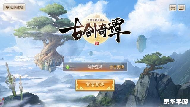 建议:《古剑奇谭2沉香:深入探析与游戏玩法》 建议:《古剑奇谭2沉香:深入探析与游戏玩法》