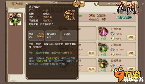 九阴真经锦衣卫攻略——掌握绝世武学,成就锦衣卫传奇 九阴真经锦衣卫攻略——掌握绝世武学,成就锦衣卫传奇