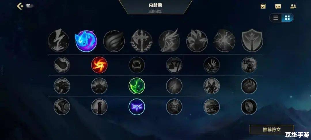 建议:《LOL法师符文悉数登场:选择与搭配的艺术》 建议:《LOL法师符文悉数登场:选择与搭配的艺术》