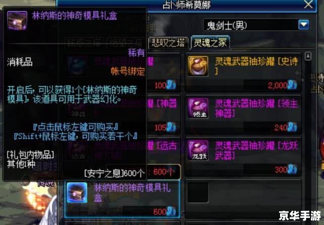 DNF装备镶嵌详解 DNF装备镶嵌详解