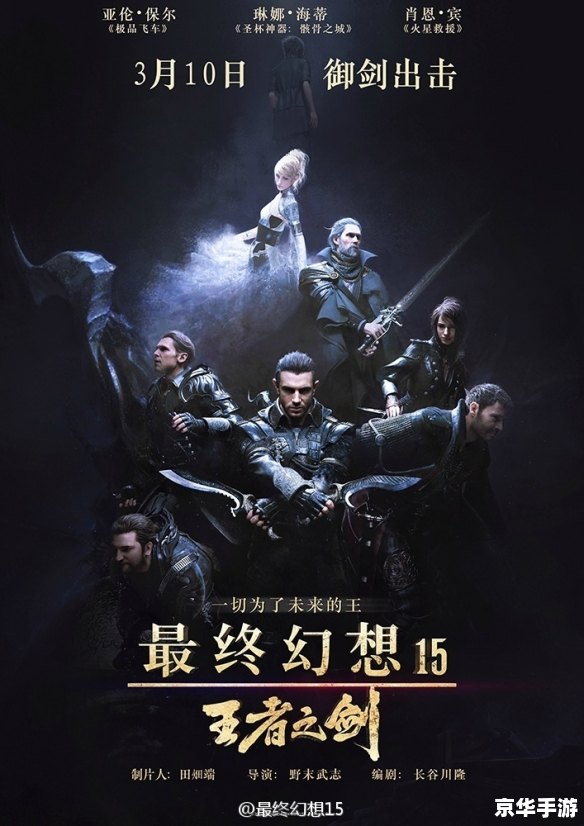 最终幻想15:王者之剑 动画片 建议:《最终幻想15:王者之剑——动画版深度解析》 最终幻想15:王者之剑 动画片 建议:《最终幻想15:王者之剑——动画版深度解析》