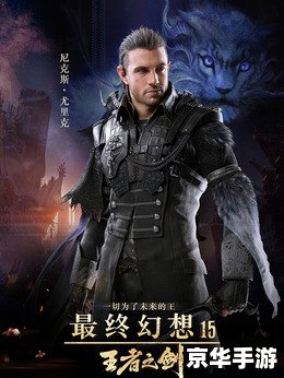 最终幻想15:王者之剑 动画片 建议:《最终幻想15:王者之剑——动画版深度解析》 最终幻想15:王者之剑 动画片 建议:《最终幻想15:王者之剑——动画版深度解析》