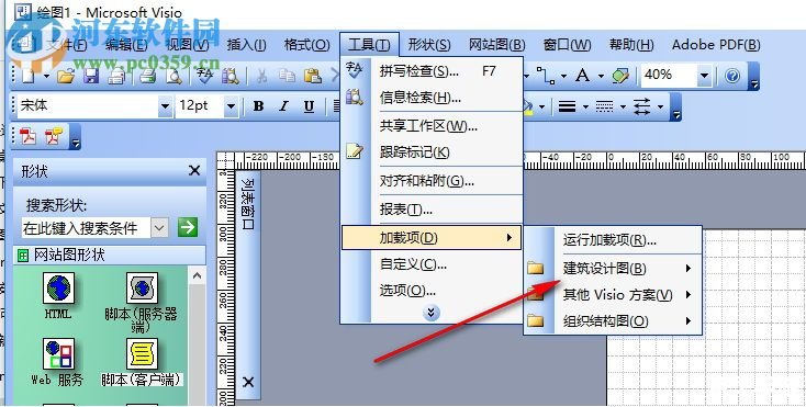 Visio 2003简体中文版的安装步骤详解 Visio 2003简体中文版的安装步骤详解
