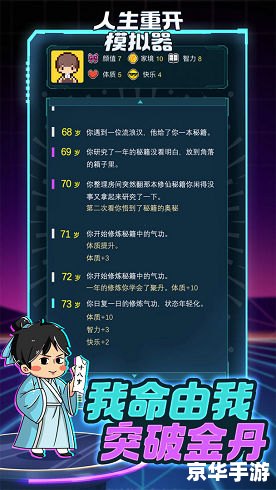 人生重开模拟器爆改修仙版网址：一场奇幻的人生旅程