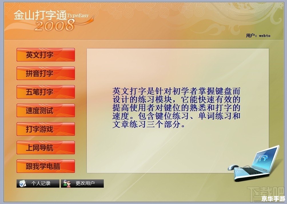 金山打字通2008怎么用 金山打字通2008怎么用
