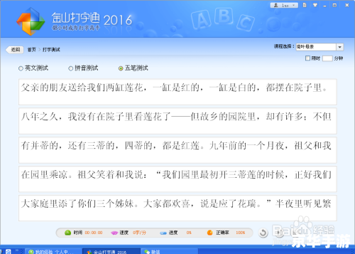 金山打字通2008怎么用 金山打字通2008怎么用