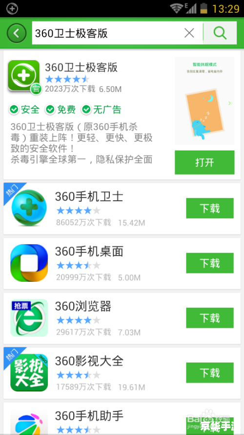 手机360安全卫士怎么用 手机360安全卫士怎么用