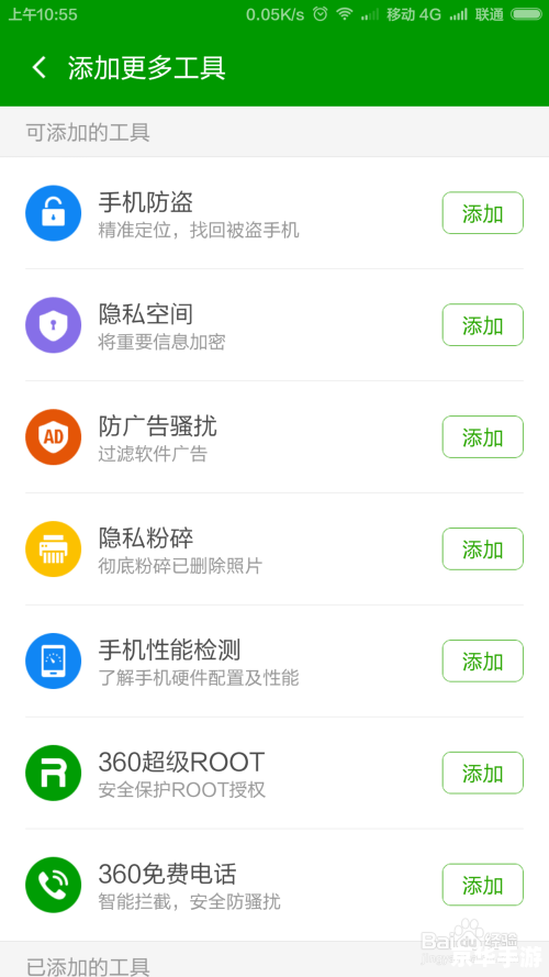 手机360安全卫士怎么用 手机360安全卫士怎么用
