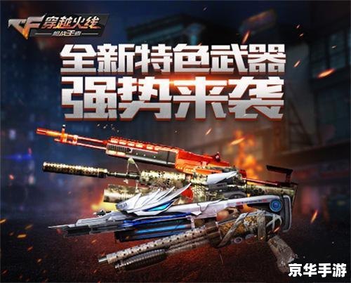 穿越火线M12S：全新体验，重燃战火