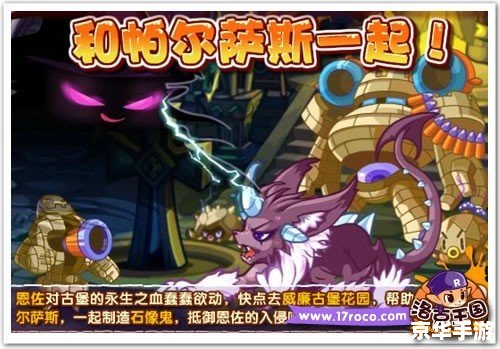 【洛克王国小帕尔萨斯】游戏内容及分析