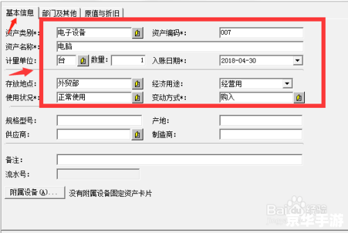免费财务软件的使用方法详解