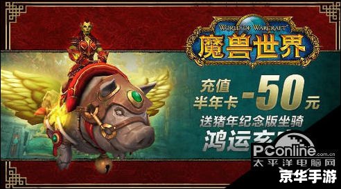 魔兽世界如何充值 魔兽世界充值指南