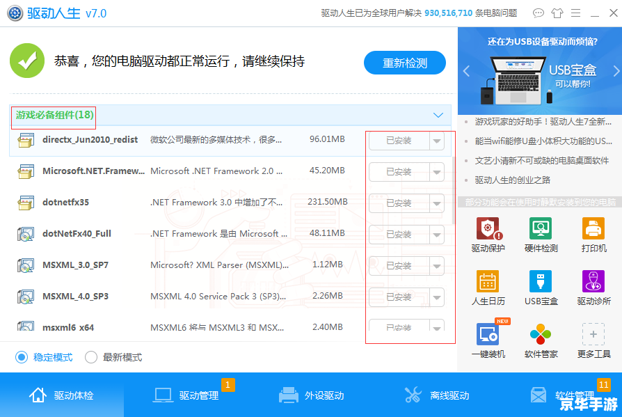 驱动人生怎么安装 驱动人生软件的详细安装步骤 驱动人生怎么安装 驱动人生软件的详细安装步骤