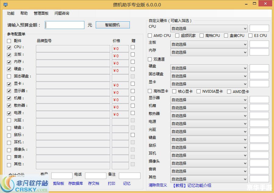 攒机助手怎么用