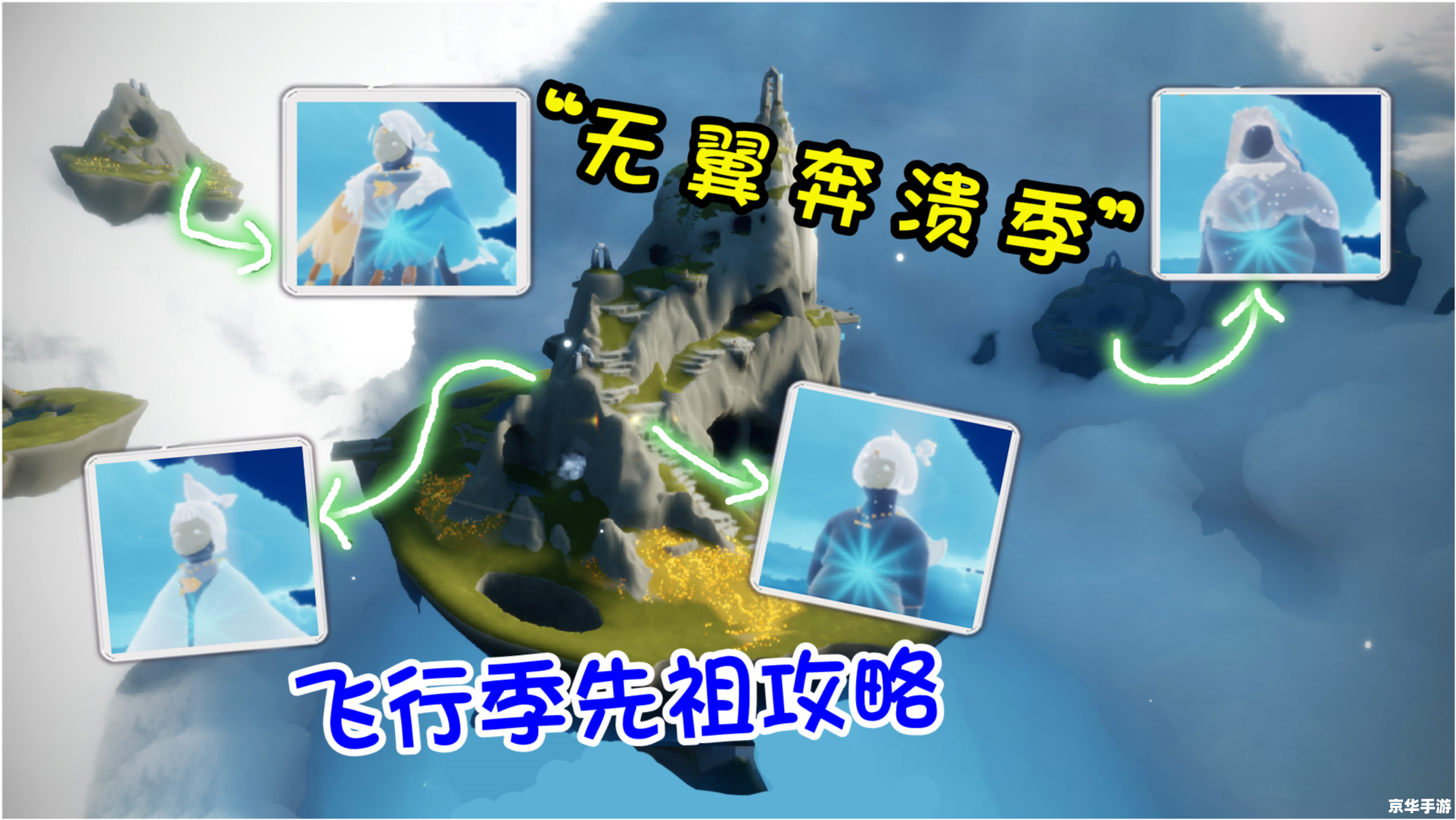 光遇复刻8.12,再次探索美丽天空王国 光遇复刻8.12,再次探索美丽天空王国