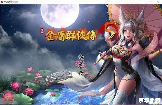 金庸群侠传2修改器——探索与战斗的终极工具