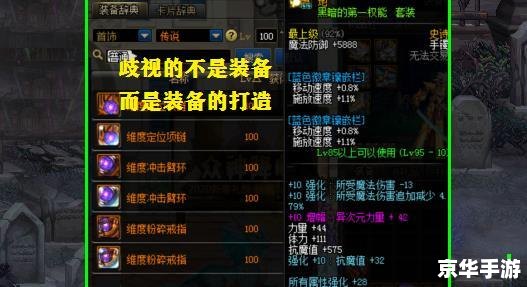 DNF100级装备属性大全——探索与战斗的终极武器! DNF100级装备属性大全——探索与战斗的终极武器!