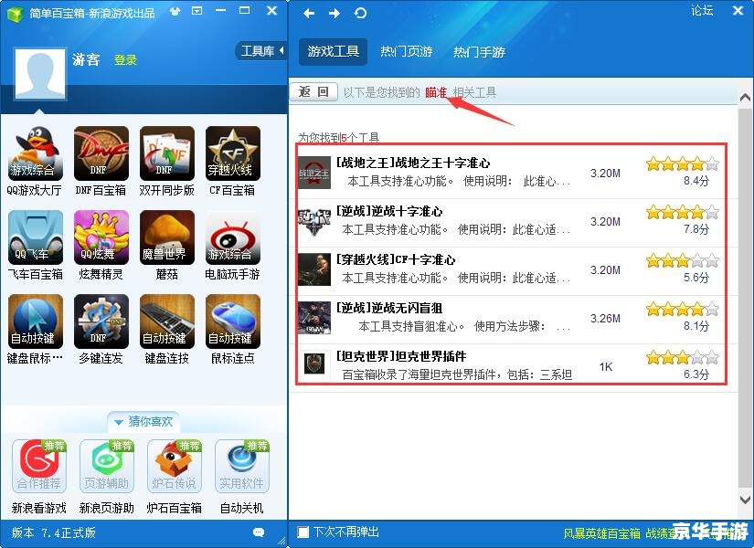 简单百宝箱双开：游戏玩家的必备利器