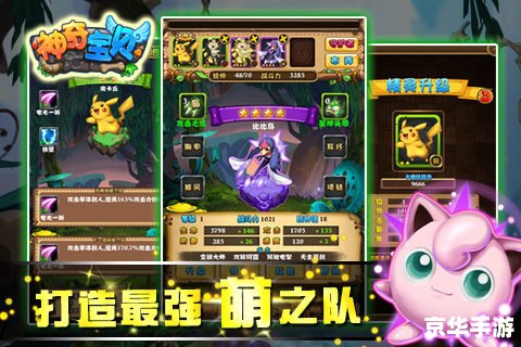 神奇宝贝之一辉：经典游戏玩法与全新剧情的融合