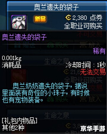 dnf奥兰遗失的袋子 【DNF】奥兰遗失的袋子:一场刺激的游戏探险 dnf奥兰遗失的袋子 【DNF】奥兰遗失的袋子:一场刺激的游戏探险