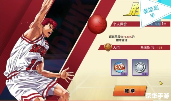 【灌篮高手之辉煌奇迹】游戏标题分析 【灌篮高手之辉煌奇迹】游戏标题分析
