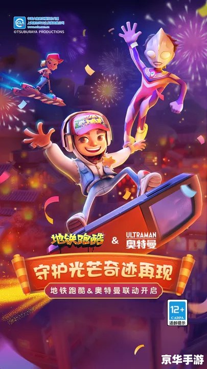 地铁跑酷全人物皮肤解锁版——尽情奔跑，展现个性风采