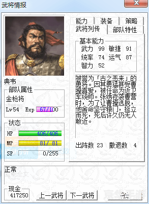 【曹操传秘籍】游戏分析