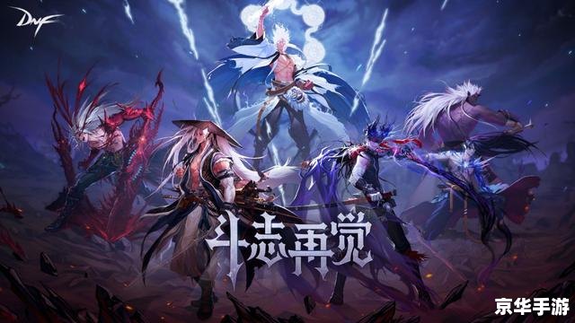 dnf归来的勇士 建议：《DNF归来勇士重燃热血，勇者归来引领新篇章》