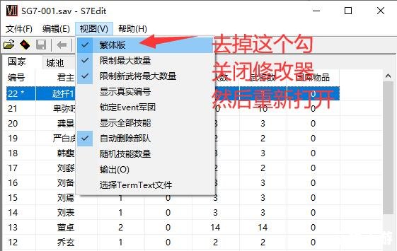 【三国群英传七修改器】游戏分析及修改工具探讨 【三国群英传七修改器】游戏分析及修改工具探讨
