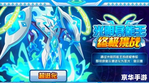赛尔号异能王终极挑战——一场激战的序幕 赛尔号异能王终极挑战——一场激战的序幕