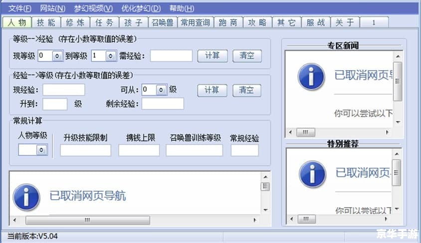 【梦幻实用工具箱】—— 游戏玩家的得力助手 【梦幻实用工具箱】—— 游戏玩家的得力助手