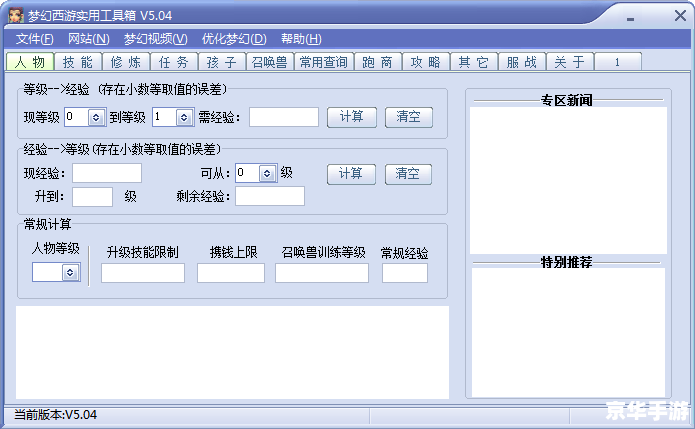 【梦幻实用工具箱】—— 游戏玩家的得力助手 【梦幻实用工具箱】—— 游戏玩家的得力助手