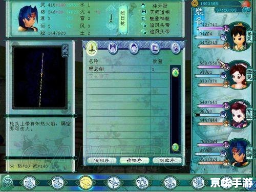 【仙剑奇侠传三锁妖塔】游戏分析 【仙剑奇侠传三锁妖塔】游戏分析