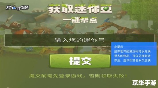 迷你世界激活码生成器(永久版)——轻松获取激活码,畅享无限游戏乐趣 迷你世界激活码生成器(永久版)——轻松获取激活码,畅享无限游戏乐趣