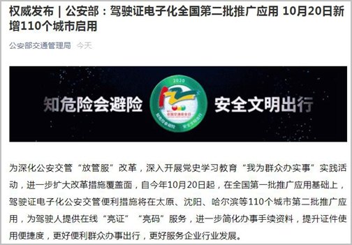 驾驶证电子版APP使用指南 驾驶证电子版APP使用指南