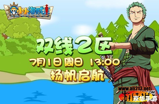 【小小忍者海贼王】游戏:实现你的航海梦想 【小小忍者海贼王】游戏:实现你的航海梦想
