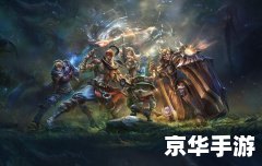【英雄联盟迅游专用版】游戏内容与体验