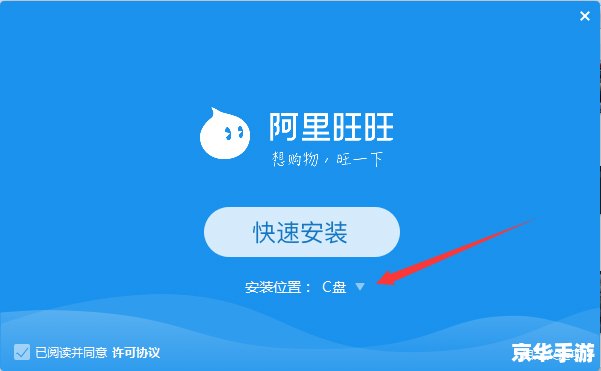 阿里旺旺怎么安装 阿里旺旺怎么安装