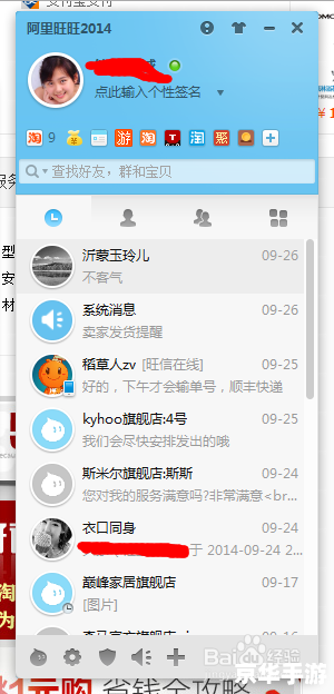 阿里旺旺怎么安装 阿里旺旺怎么安装