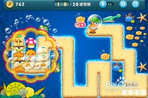 保卫萝卜深海攻略10:探秘深海,轻松通关 保卫萝卜深海攻略10:探秘深海,轻松通关