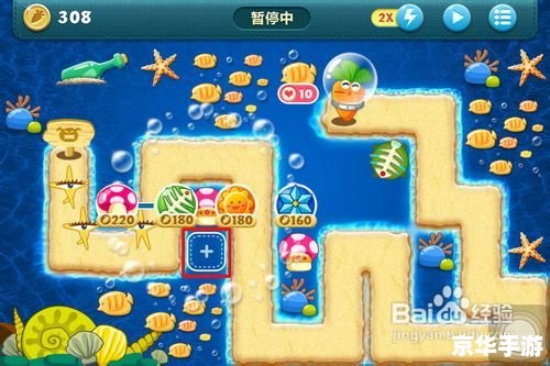 保卫萝卜深海攻略10：探秘深海，轻松通关