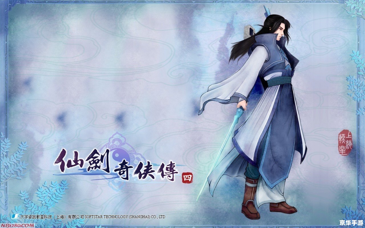 仙剑奇侠传5壁纸：回味经典，探寻仙侠世界之美