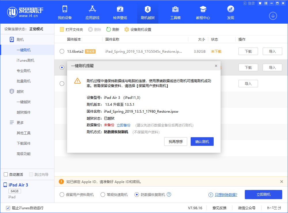 一键刷机助手怎么用 一键刷机助手的使用方法详解
