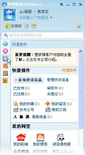 手机旺旺怎么用 手机旺旺怎么用