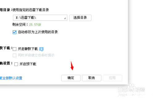 迅雷高速下载器的安装教程