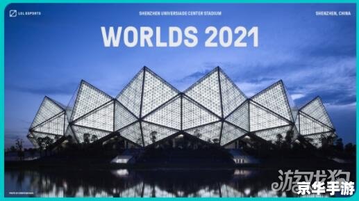 英雄联盟全球总决赛2021赛程 建议:《2021英雄联盟全球总决赛赛程火热出炉,标签悉数登场,精彩不容错过》 英雄联盟全球总决赛2021赛程 建议:《2021英雄联盟全球总决赛赛程火热出炉,标签悉数登场,精彩不容错过》
