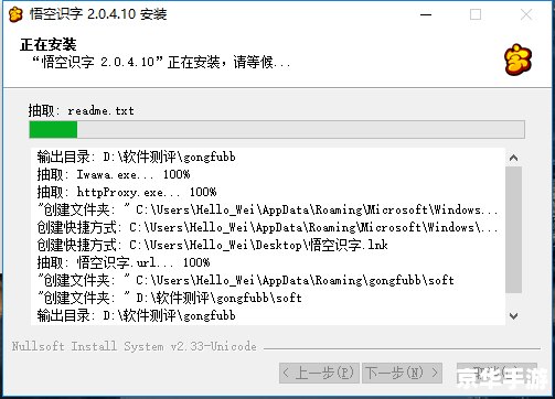 悟空识字怎么安装 悟空识字软件的安装教程