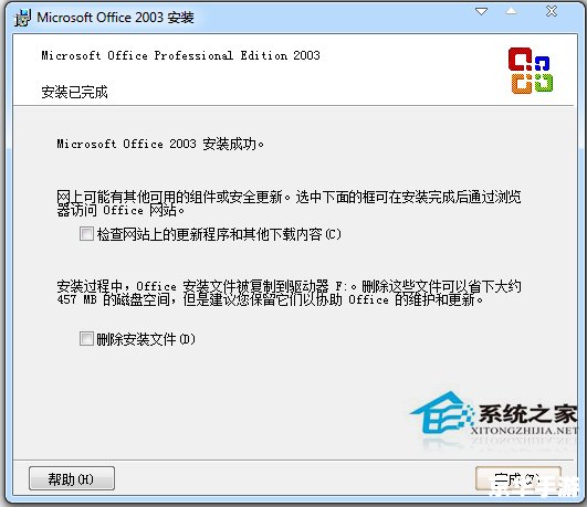 如何免费使用Office 2003官方完整版 如何免费使用Office 2003官方完整版